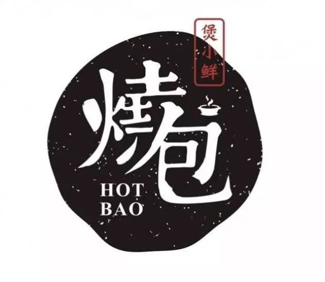 【内含福利】煲的就是这一口鲜气,「烧包」来啦!