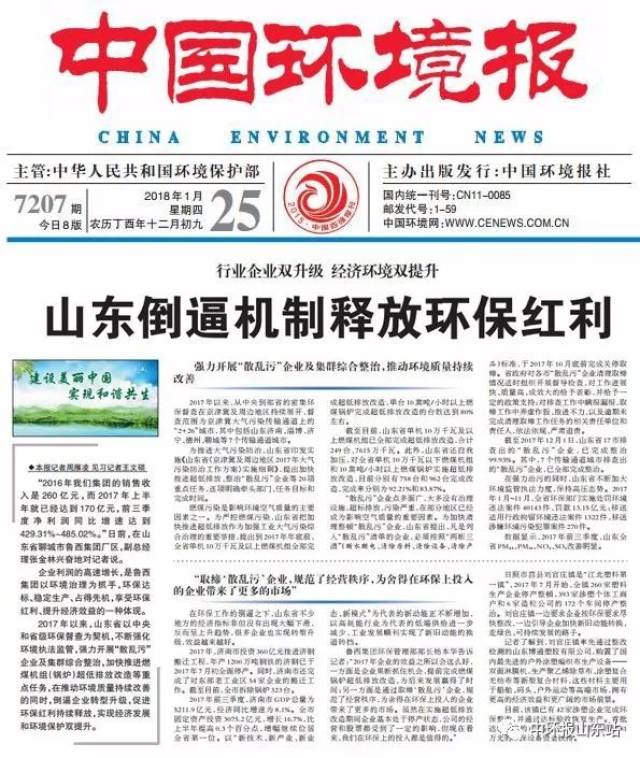 山东倒逼机制释放环保红利