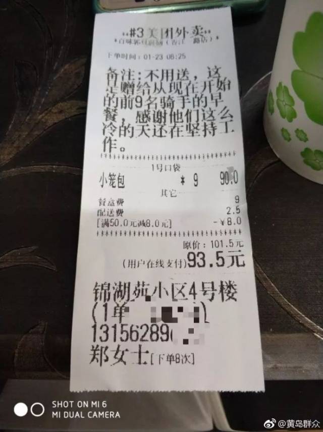 一张外卖订单温暖了整个青岛!只因她这么备注…(图)