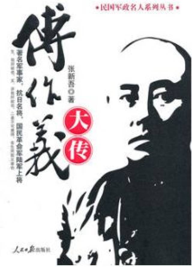 "布衣将军"傅作义:脚力背水工教出的大将军!
