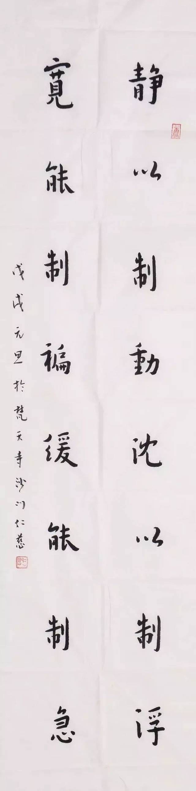 则悟法师的书法图片