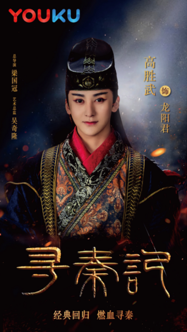 新版《寻秦记》破4亿 高胜武版绝世美男龙阳君演技惊艳眼球