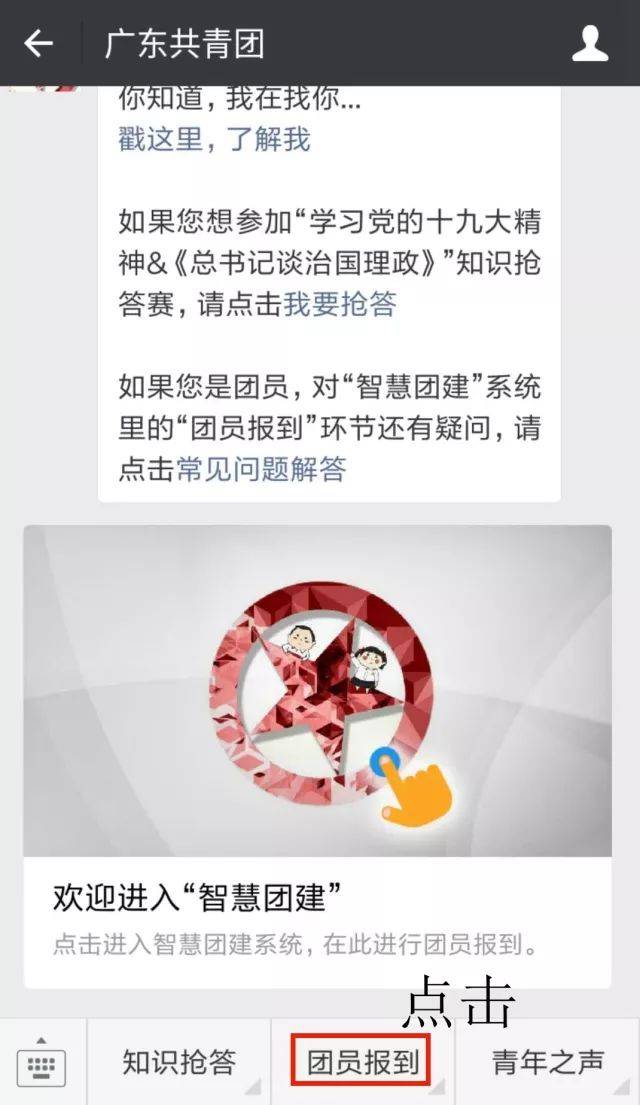 南海中学智慧团建团员微信报到操作指引