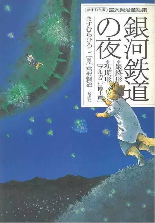 08.《银河铁道之夜》