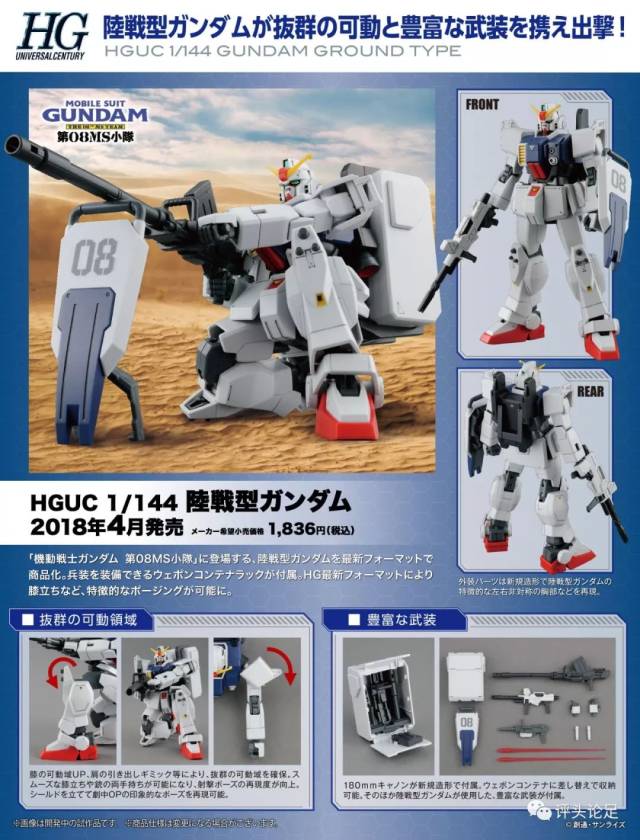 HG　第08MS小隊シリーズ HJメカニクス13 特集「機動戦士ガンダム 第08MS小隊」 (ホビー
