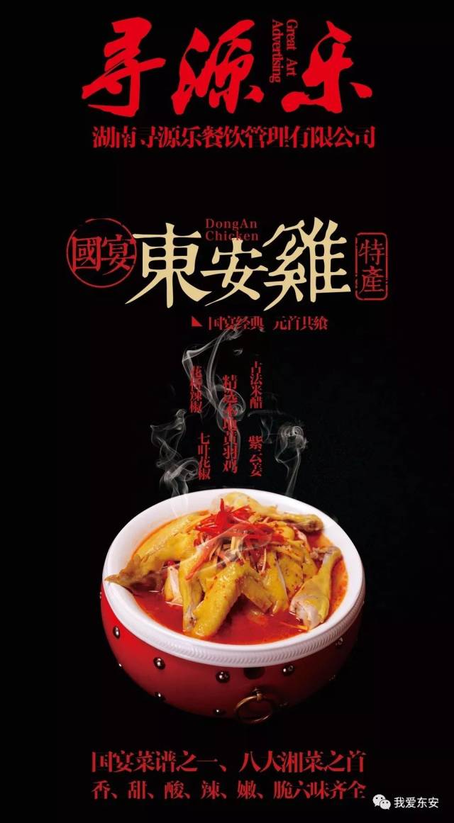 永州国宴东安鸡图片