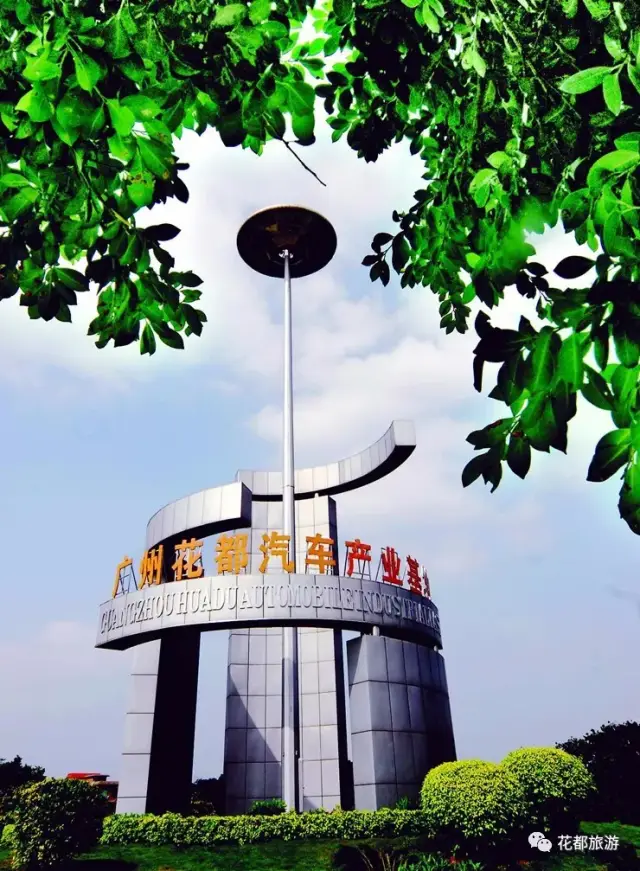 花都汽车城产业基地—车城骏发