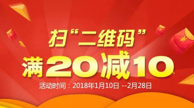 【福利】政和農信二維碼消費,滿20立減10啦!