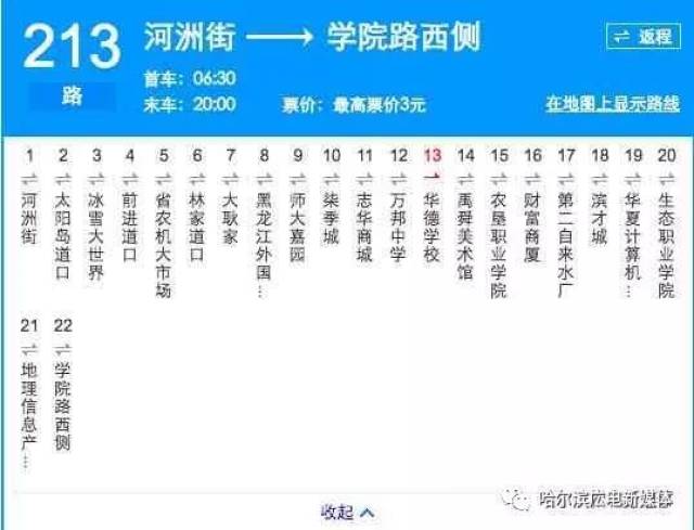 哈尔滨s3公交车路线图图片