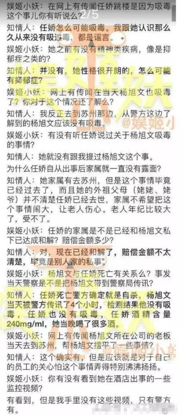 任娇是意外坠亡?实锤视频曝出!