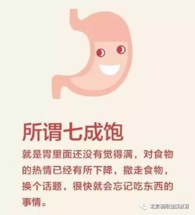 七分饱:正常情况下我们的胃就和我们的拳头一样大小,吃饱的话,胃部