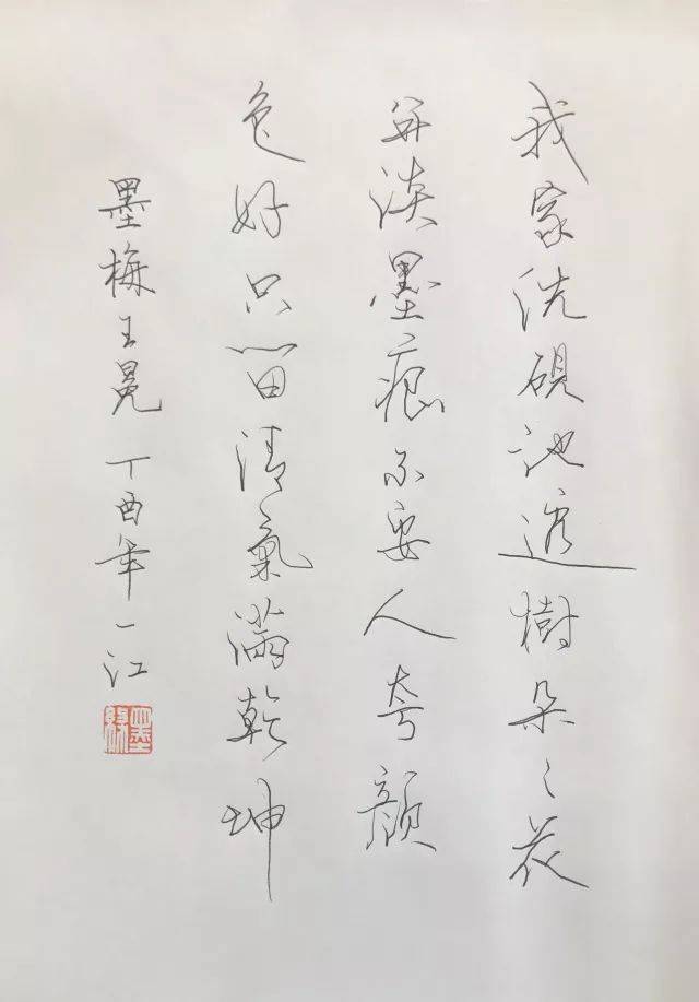 陈一江《墨梅(特邀作品)