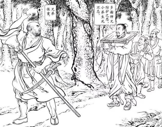 人美经典连环画 · 水浒专场 | 野猪林(四)