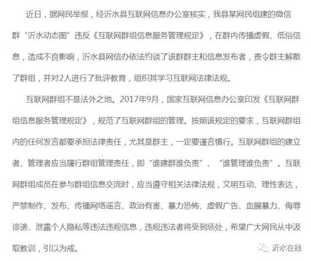 沂水互联网协会