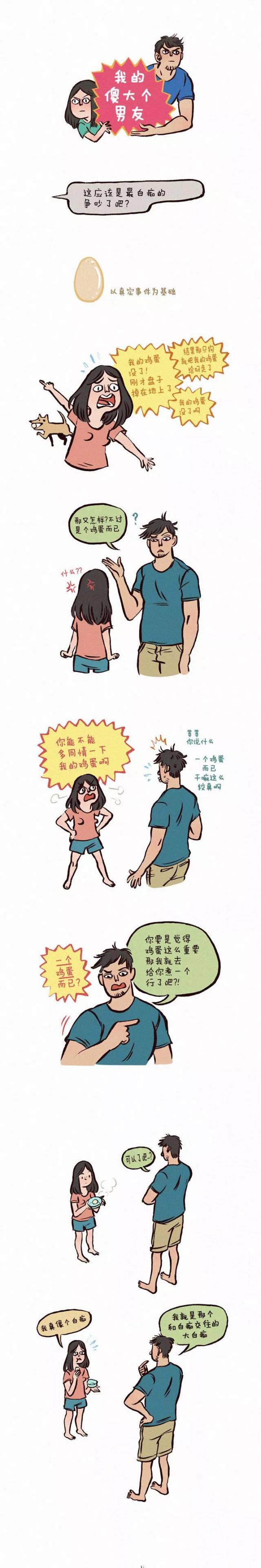 男女吵架心理变化图图片