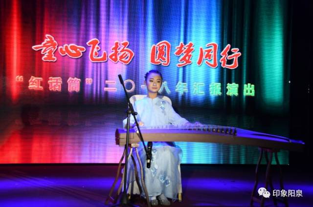 "童心飞扬 圆梦同行"——红话筒2018汇报演出掠影