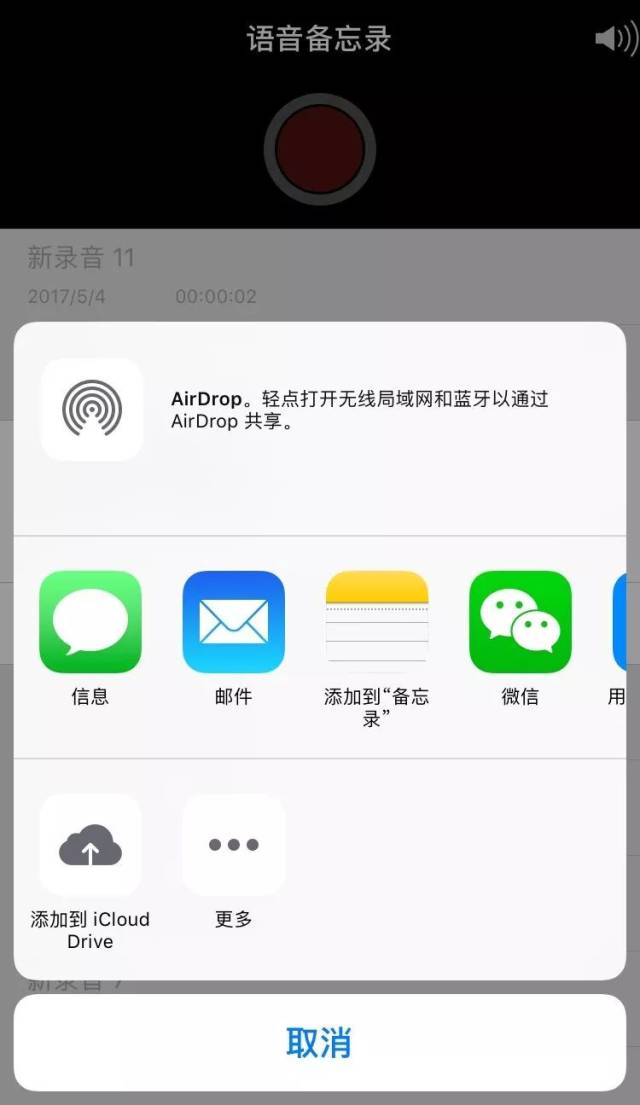 技巧-802期:怎麼樣把iphone錄音備忘錄的錄音拷貝出來?