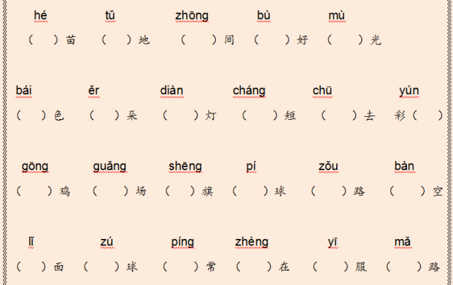 一年級語文:看拼音寫詞語(複習),寒假多練題!次次考第一!