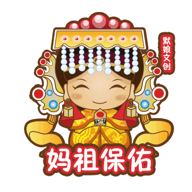 到处人山人海此乃金厢人民之福 感恩妈祖之恩德祈愿妈祖保佑世界浩浇