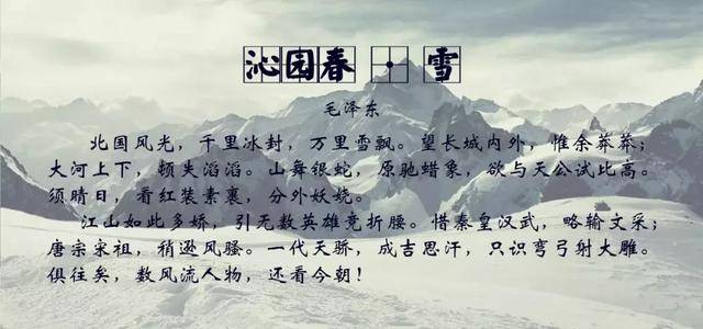 沁园春雪原文图片图片