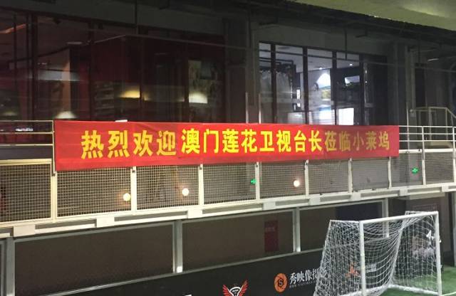 澳门莲花卫视台长走进小莱坞,就2018年豫澳青