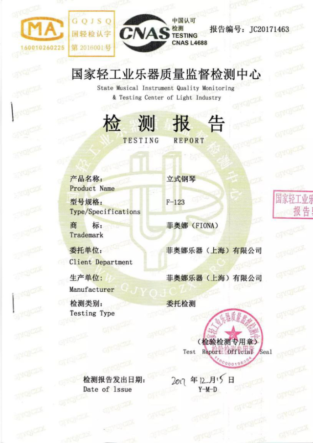 fiona钢琴轻松通过"国家轻工业乐器质量监督检测中心"质检_手机搜狐网