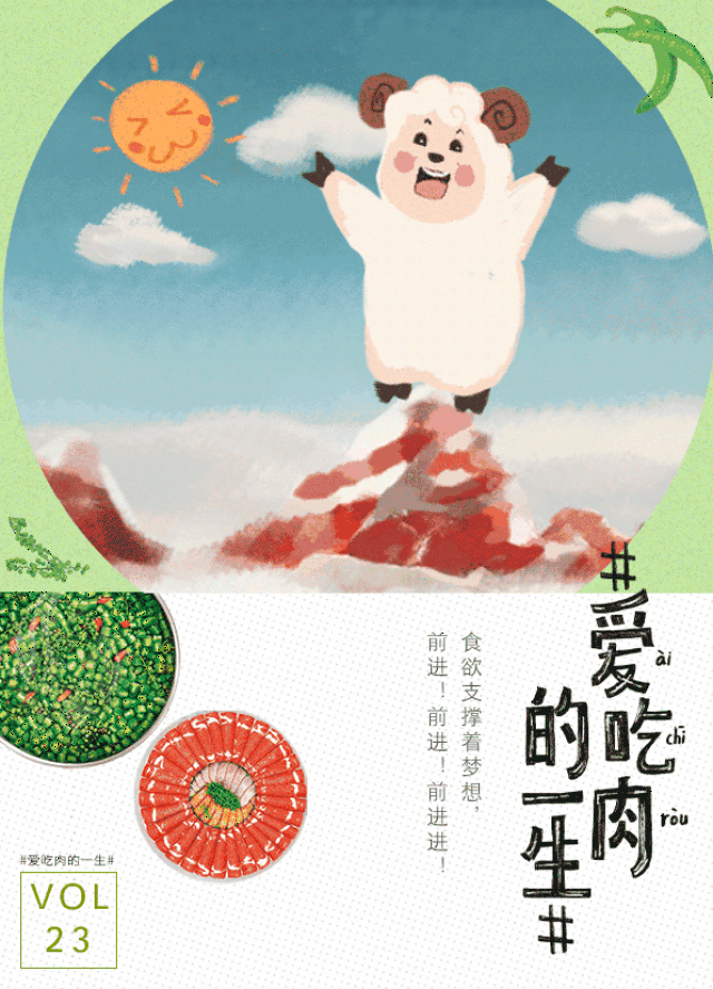 小肥羊"爱吃肉的一生",可不止72张gif_手机搜狐网
