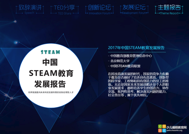 2017 中国steam教育年度风云榜 榜单揭晓!