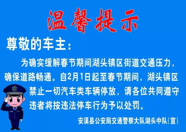 湖头人,您收到一份来自湖头交警中队的温馨提示!