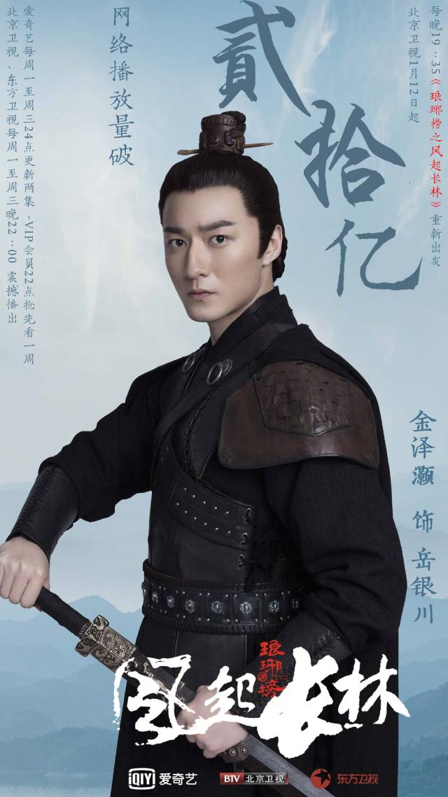 李雪共同执导,侯鸿亮担任制片人,黄晓明,刘昊然,金泽灏等主演的古装