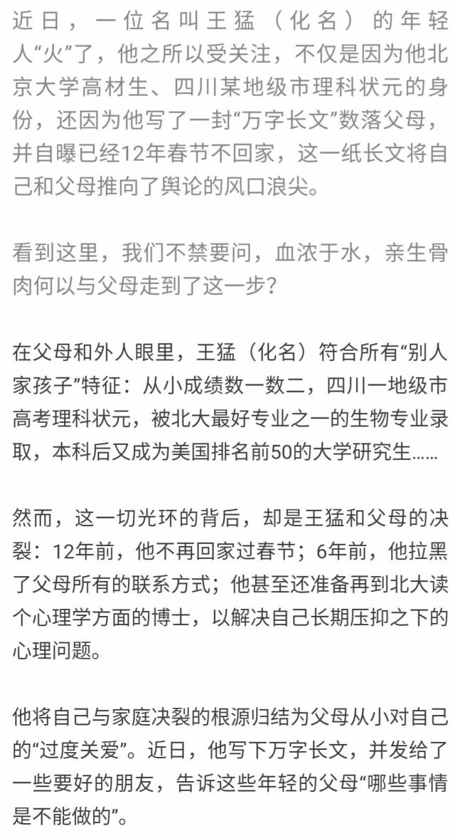 a儿子的万字长信"肆意操控""冲突""炫耀"……15000余字记录着放不下的