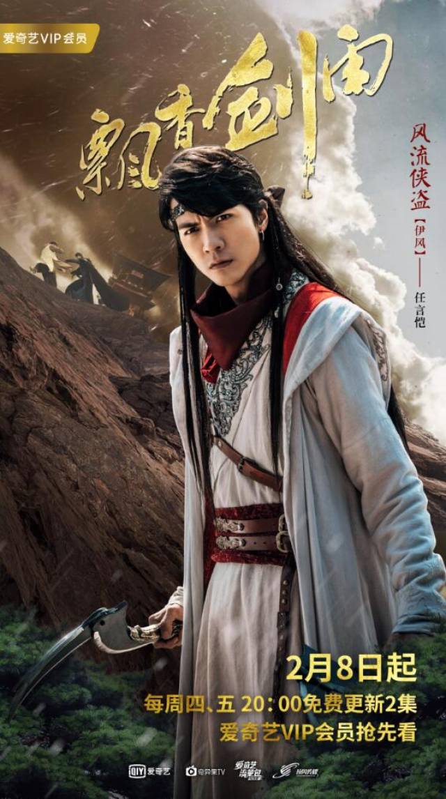 《飘香剑雨》2月8日来袭 “撕漫男”任言恺变江湖撩客_搜狐网