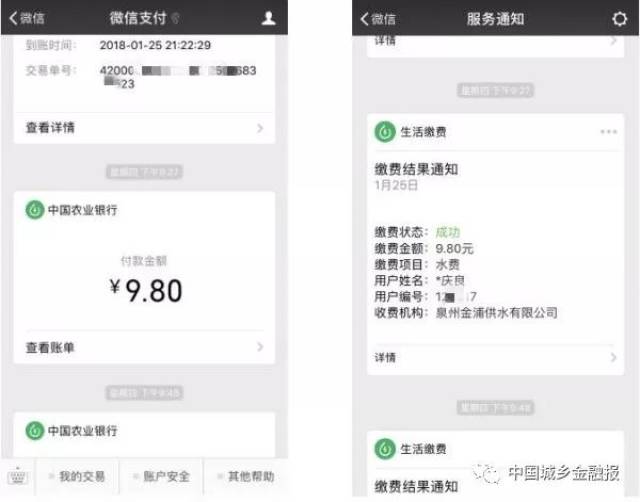 微信已通過銀行卡繳費扣款成功,並生成支付憑證