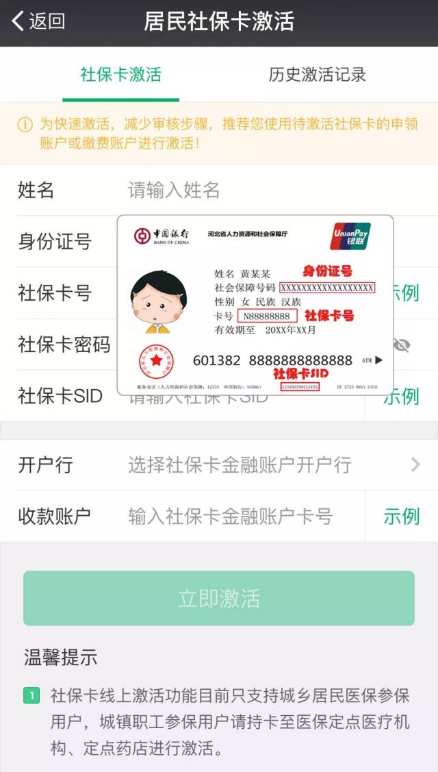 激活社保卡 乌海市社保卡怎么激活