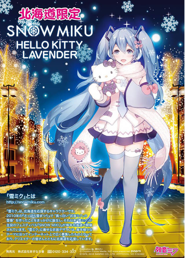 达成联萌！雪未来与Hello Kitty联动公开北海道限定_手机搜狐网