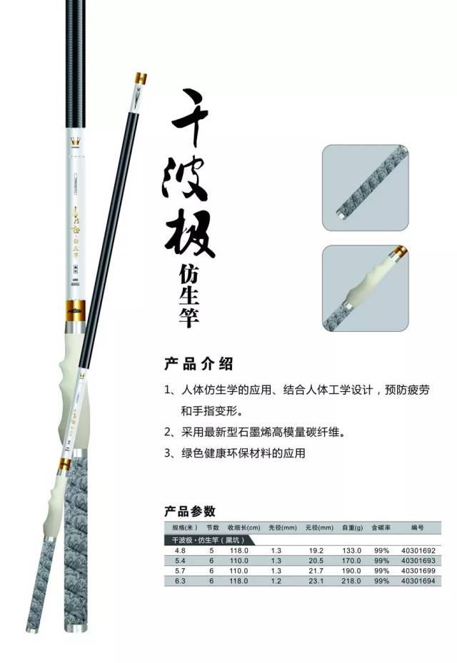 视频|依肯千波极仿生竿——石墨烯材质篇