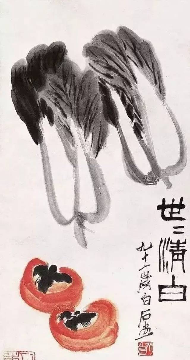 齐白石 不亲自种,白菜如何能画好?