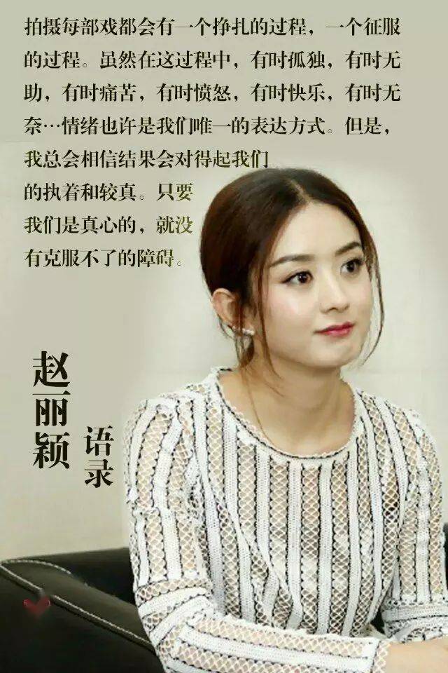 如颖随行赵丽颖语录