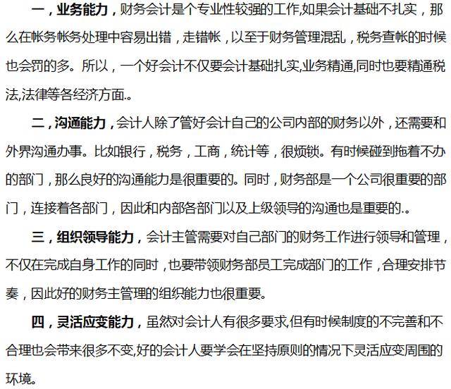 会计人想要成长起来,最最需要的就是自身的能力以及经验的成长,只有