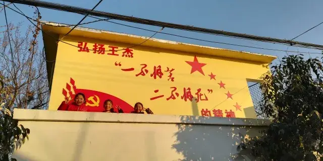 金乡王杰村入选全国"第一批红色基因名村(镇)"