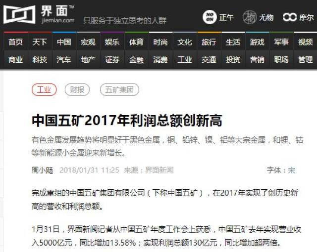 中國五礦2017年營收利潤雙創歷史新高引權威媒體齊關注