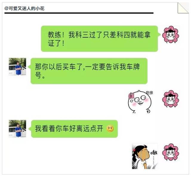 廣安一駕校教練和女學員的聊天記錄曝光,內容太勁爆了!