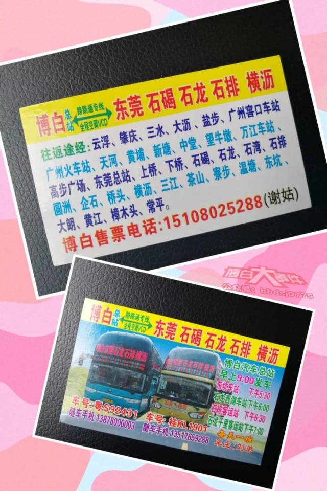 春运开始了 你买到回家的票没?附回家班车名片