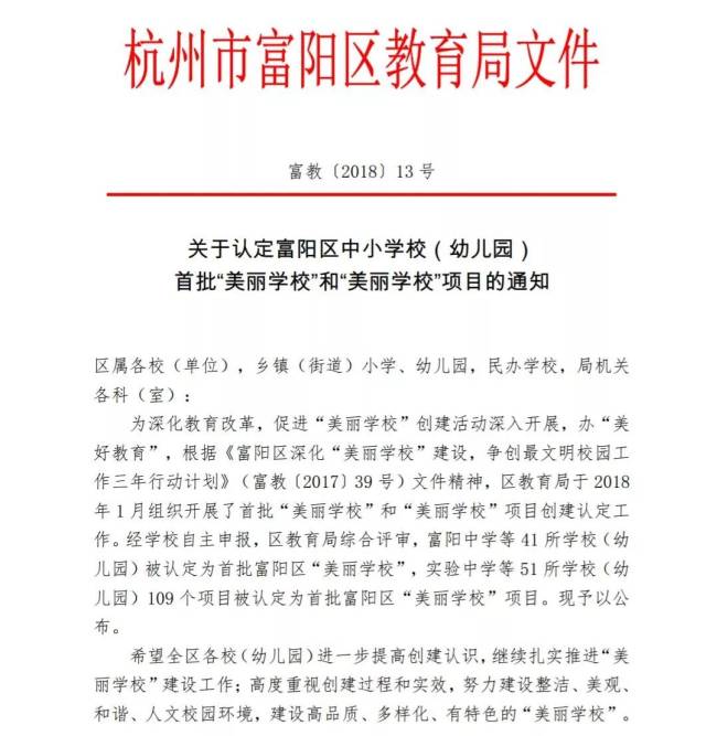 场口中学通知公告