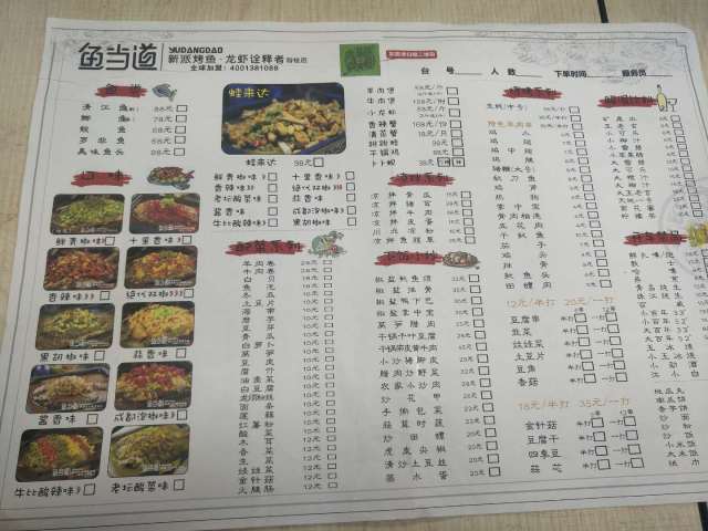 鱼当道烤鱼店菜单 平台声明