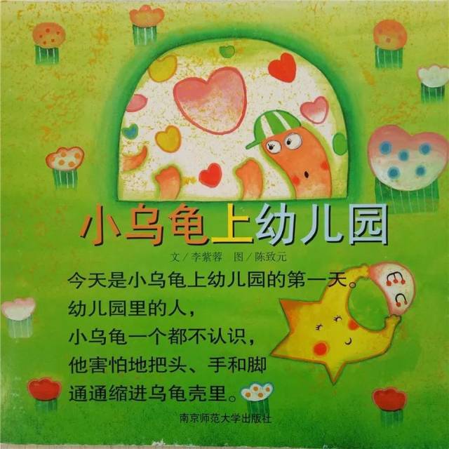 萌声萌趣·播种未来——李俊瑜《小乌龟上幼儿园》和大家说晚安