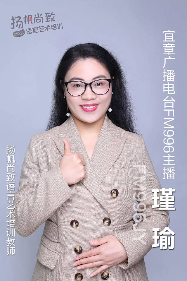 宜章人民广播电台fm996主播