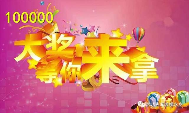 最大的惊喜是十万大奖等你拿!