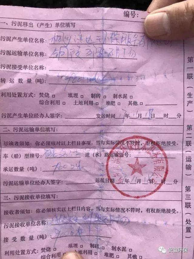 危废转移联单办理