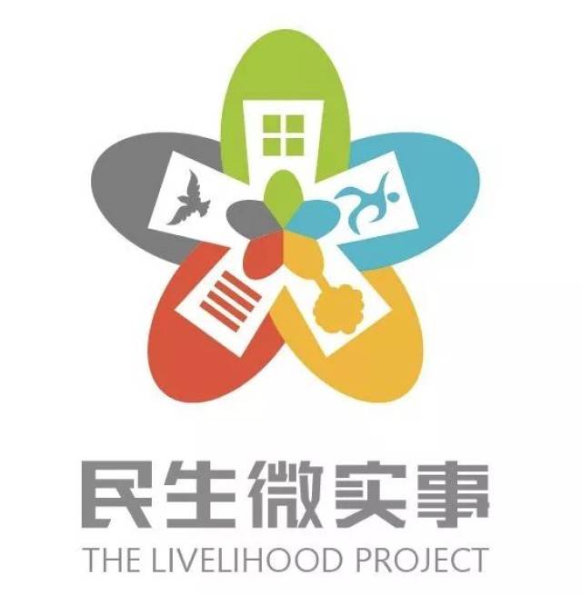 邀您参加 | "民生微实事"形象标识入围作品揭晓,看看哪副是您最喜爱的